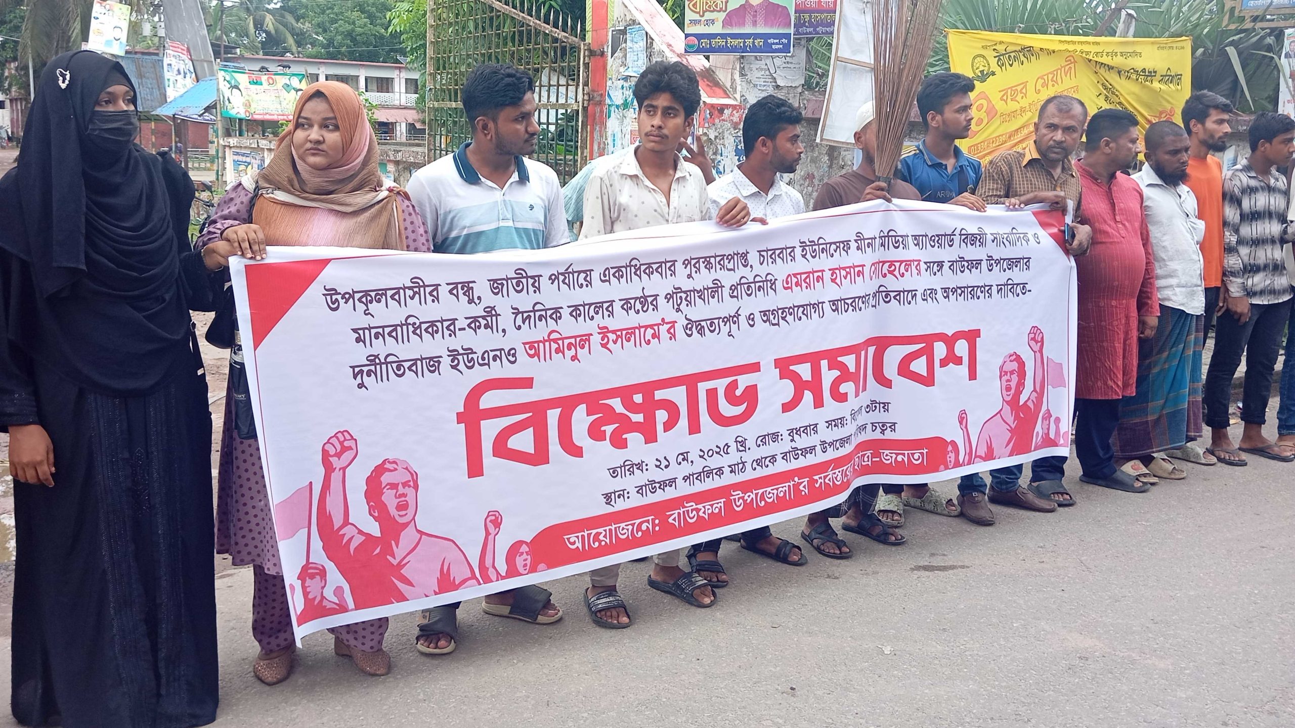 বাউফলে ইউএনও-এর বিরুদ্ধে ছাত্র-জনতার ঝাড়ু মিছিল