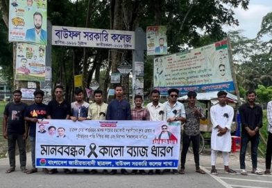 ঢাবি ছাত্র সাম্য হত্যার বিচার দাবিতে বাউফলে ছাত্রদলের মানববন্ধন